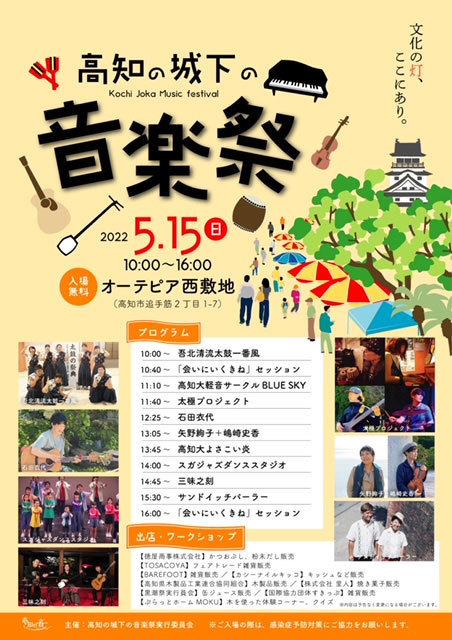 5月15日 高知の城下の音楽祭 に木のものがいっぱい 新着情報